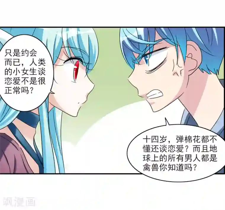 给我闭嘴！第30话1 误入歧途的少女