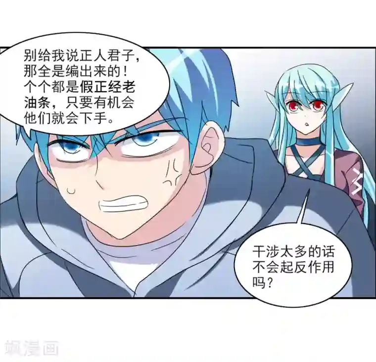 给我闭嘴！第30话1 误入歧途的少女