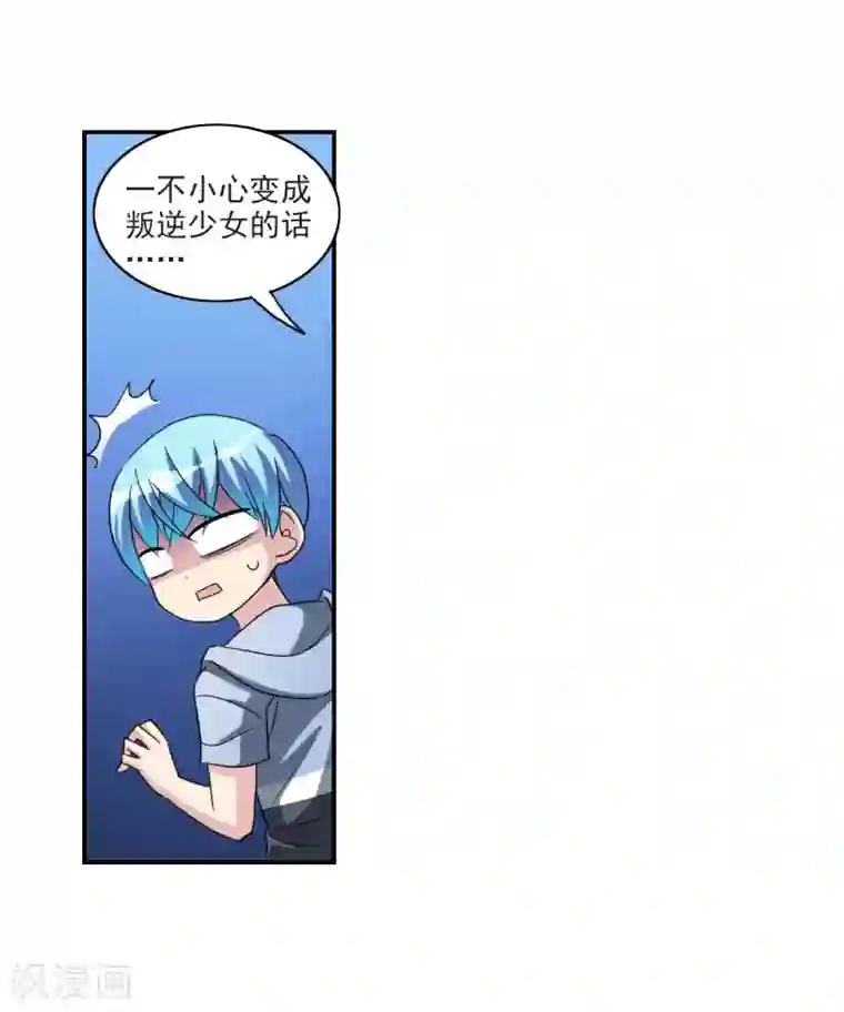 给我闭嘴！第30话1 误入歧途的少女