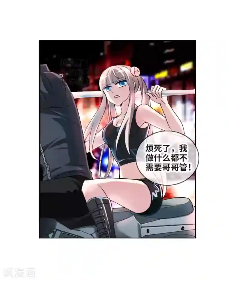 给我闭嘴！第30话1 误入歧途的少女