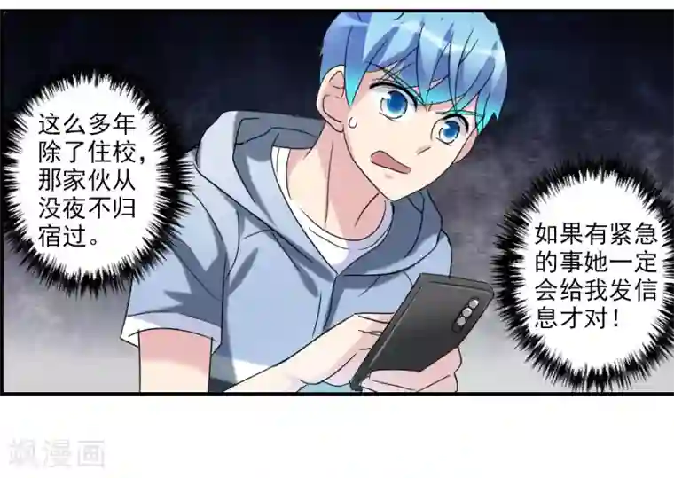 给我闭嘴！第30话1 误入歧途的少女