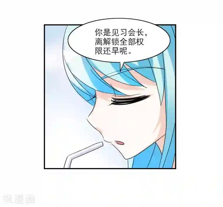 给我闭嘴！第30话2 误入歧途的少女