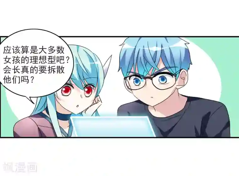 给我闭嘴！第30话2 误入歧途的少女