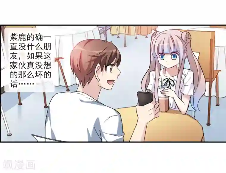 给我闭嘴！第30话2 误入歧途的少女