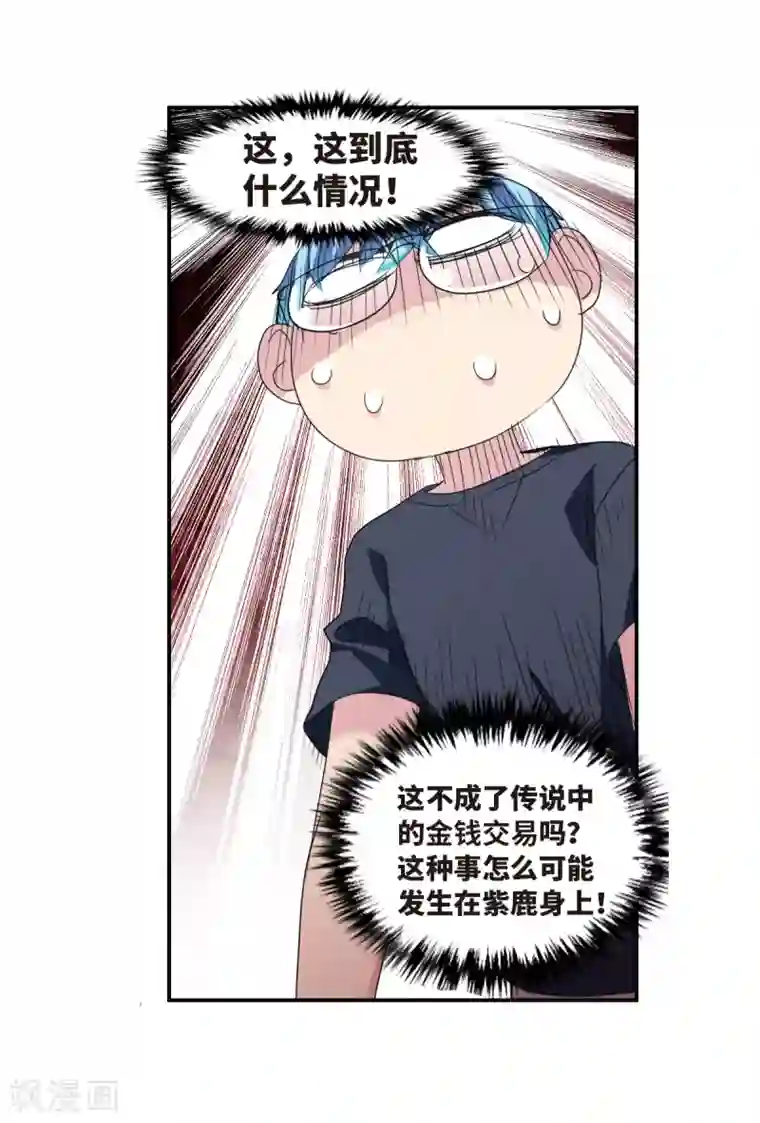 给我闭嘴！第30话2 误入歧途的少女