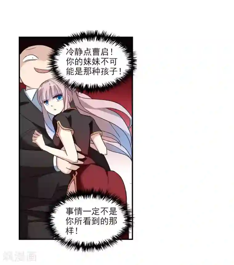 给我闭嘴！第30话2 误入歧途的少女