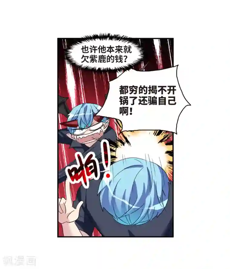 给我闭嘴！第30话2 误入歧途的少女