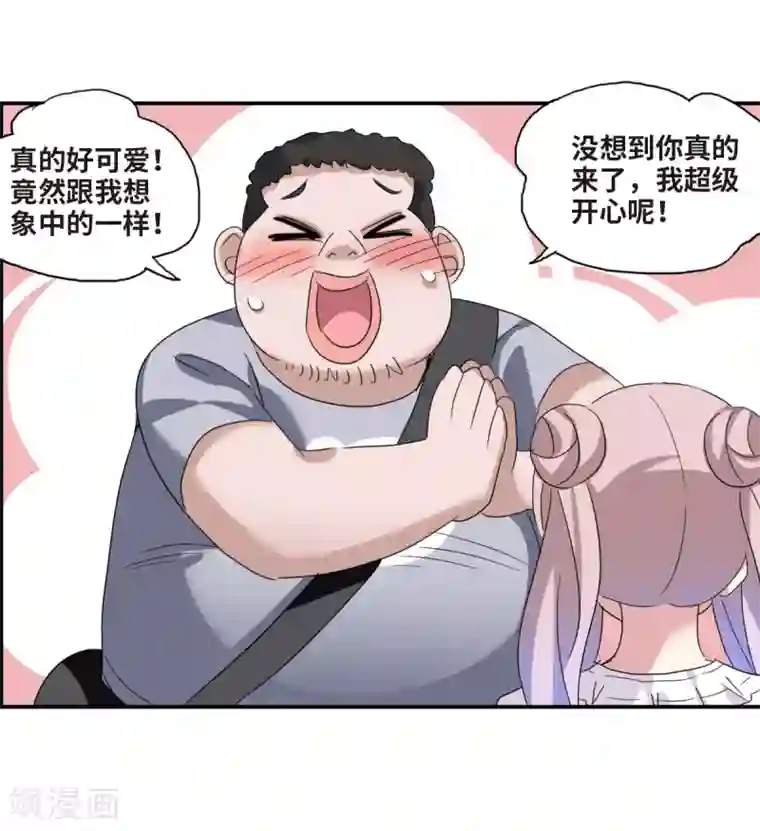 给我闭嘴！第30话2 误入歧途的少女