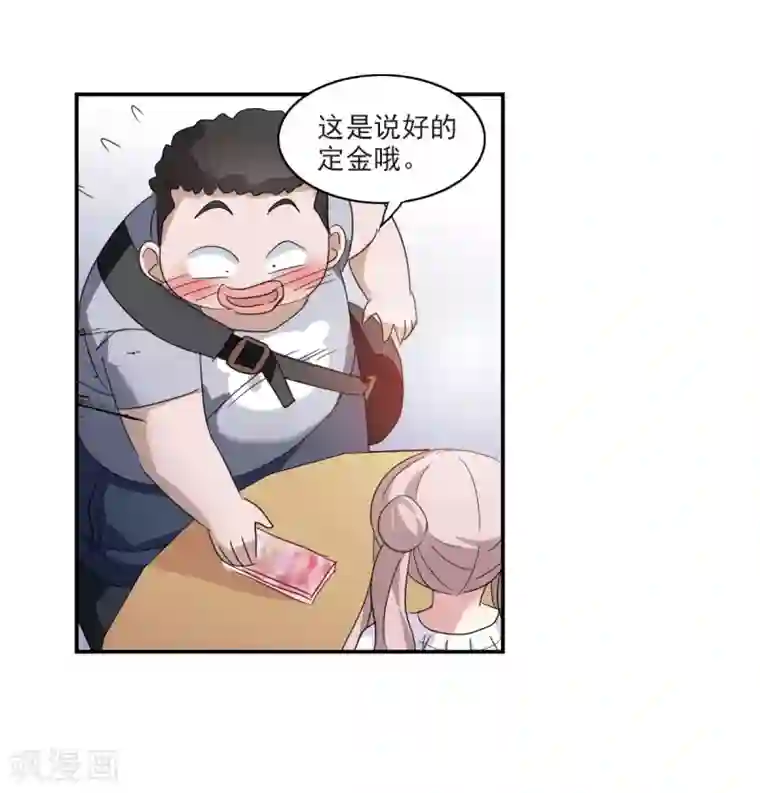 给我闭嘴！第30话2 误入歧途的少女