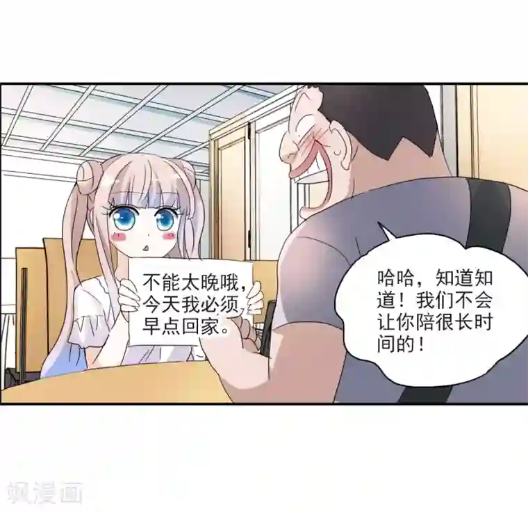 给我闭嘴！第30话2 误入歧途的少女