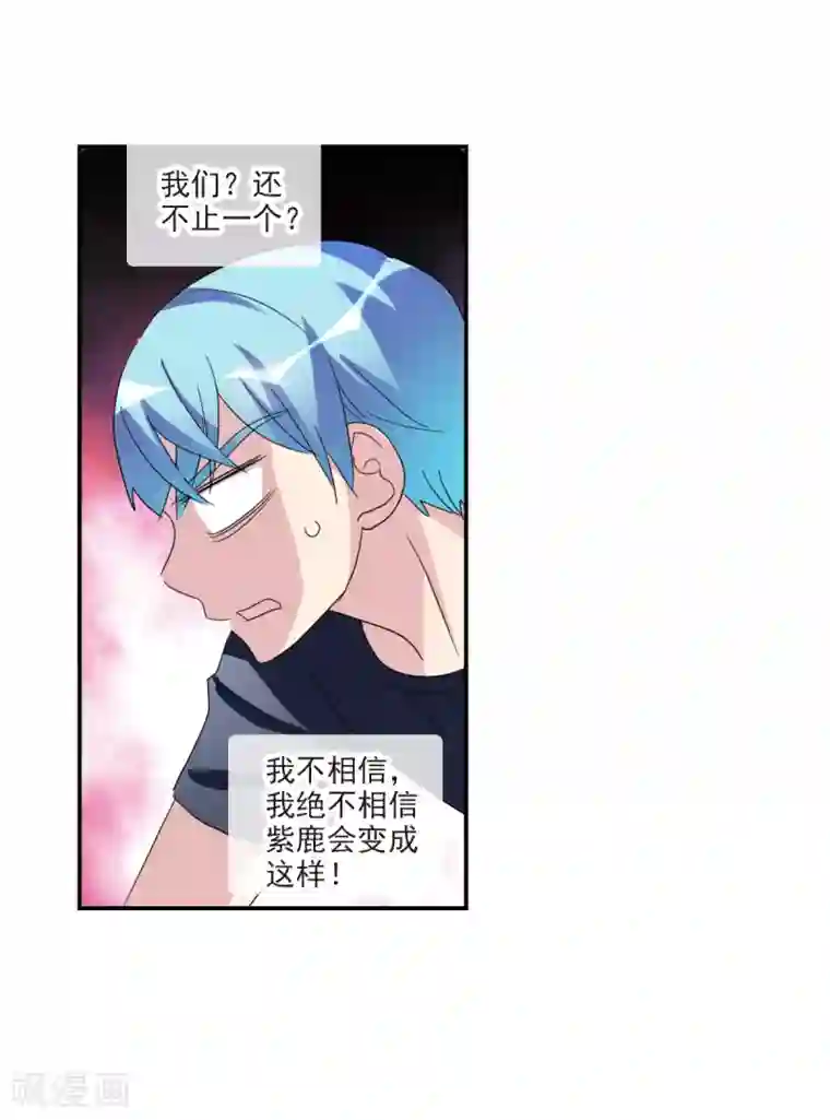 给我闭嘴！第30话2 误入歧途的少女