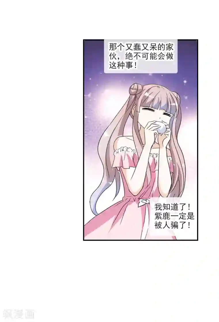 给我闭嘴！第30话2 误入歧途的少女