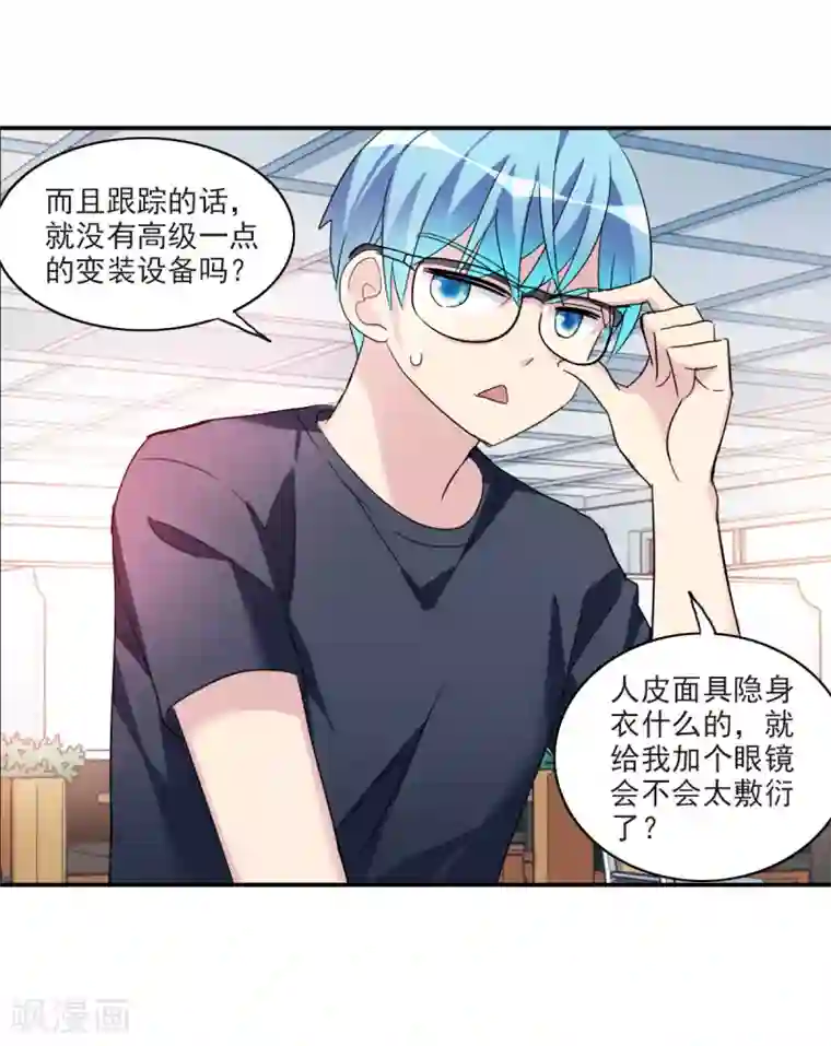 给我闭嘴！第30话2 误入歧途的少女