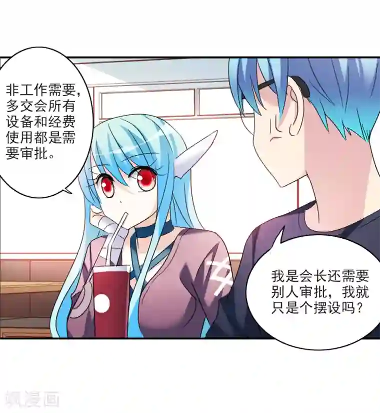 给我闭嘴！第30话2 误入歧途的少女