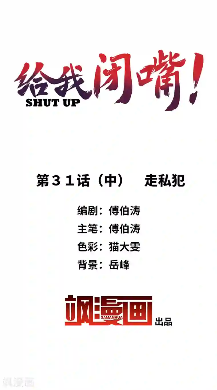 给我闭嘴！第31话2 走私犯