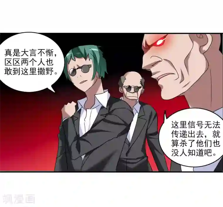 给我闭嘴！第31话2 走私犯