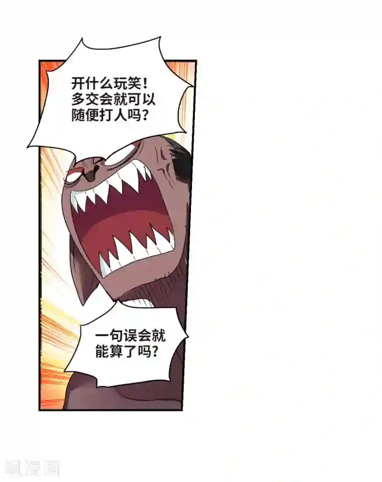 给我闭嘴！第32话1 紫鹿的秘密