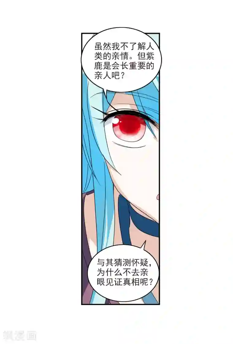 给我闭嘴！第32话1 紫鹿的秘密