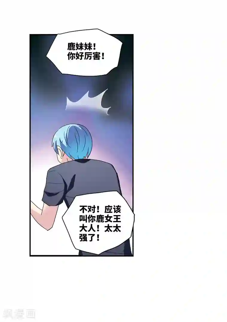 给我闭嘴！第32话1 紫鹿的秘密