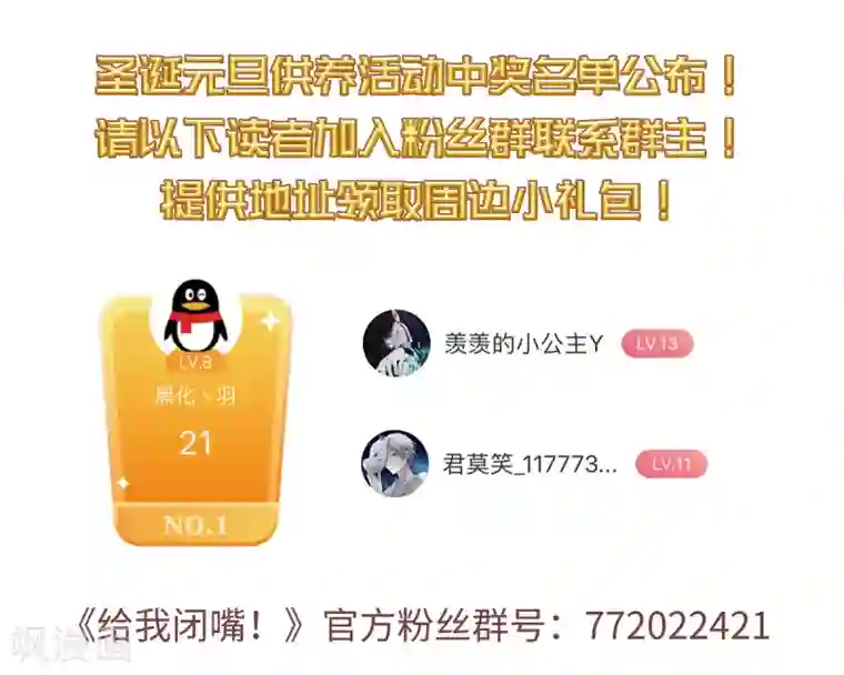 给我闭嘴！第32话1 紫鹿的秘密