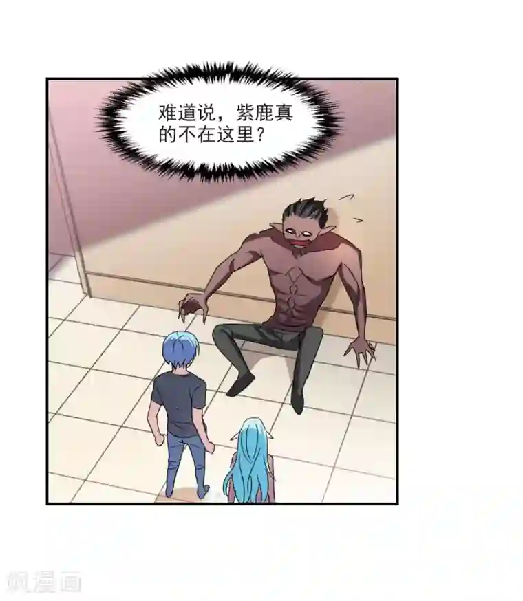 给我闭嘴！第32话1 紫鹿的秘密