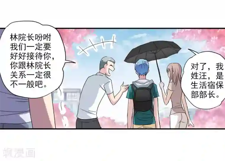 给我闭嘴！第33话1 开学风波