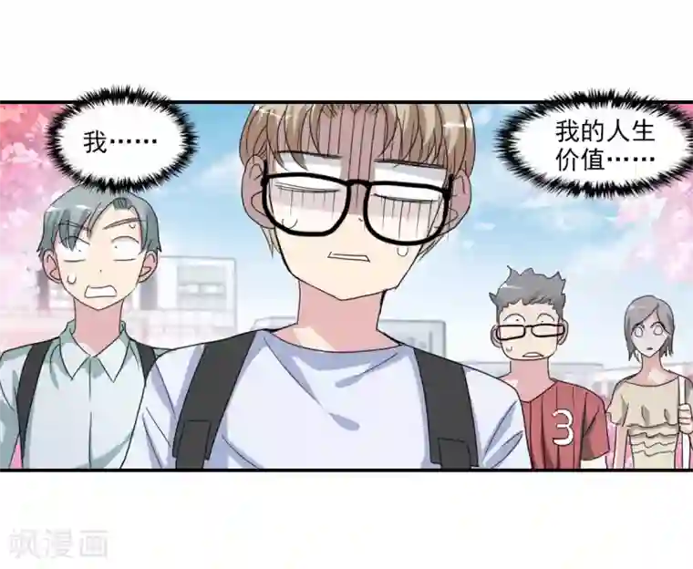 给我闭嘴！第33话1 开学风波