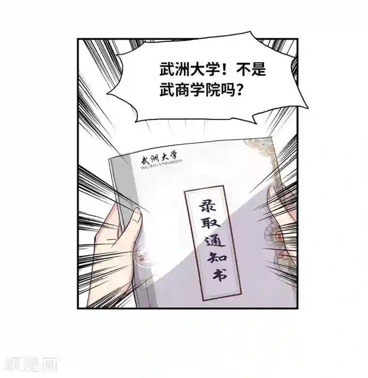 给我闭嘴！第33话1 开学风波
