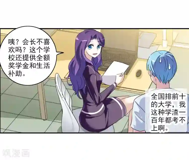 给我闭嘴！第33话1 开学风波