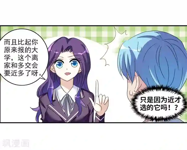 给我闭嘴！第33话1 开学风波