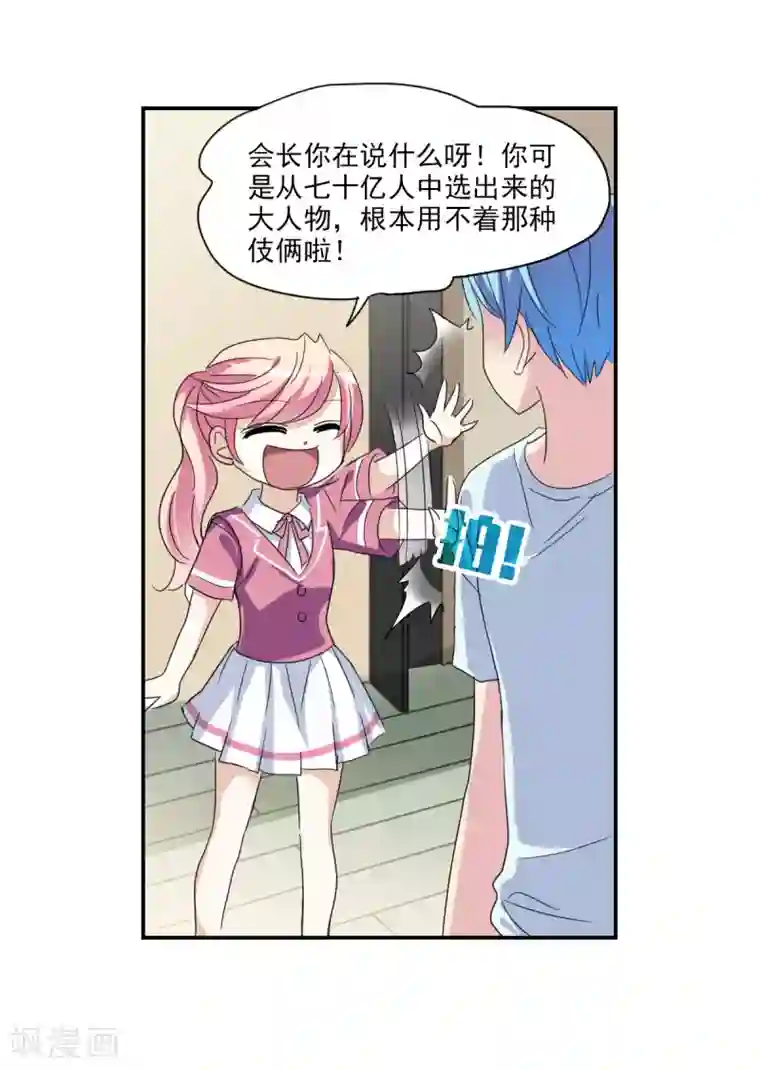 给我闭嘴！第33话1 开学风波