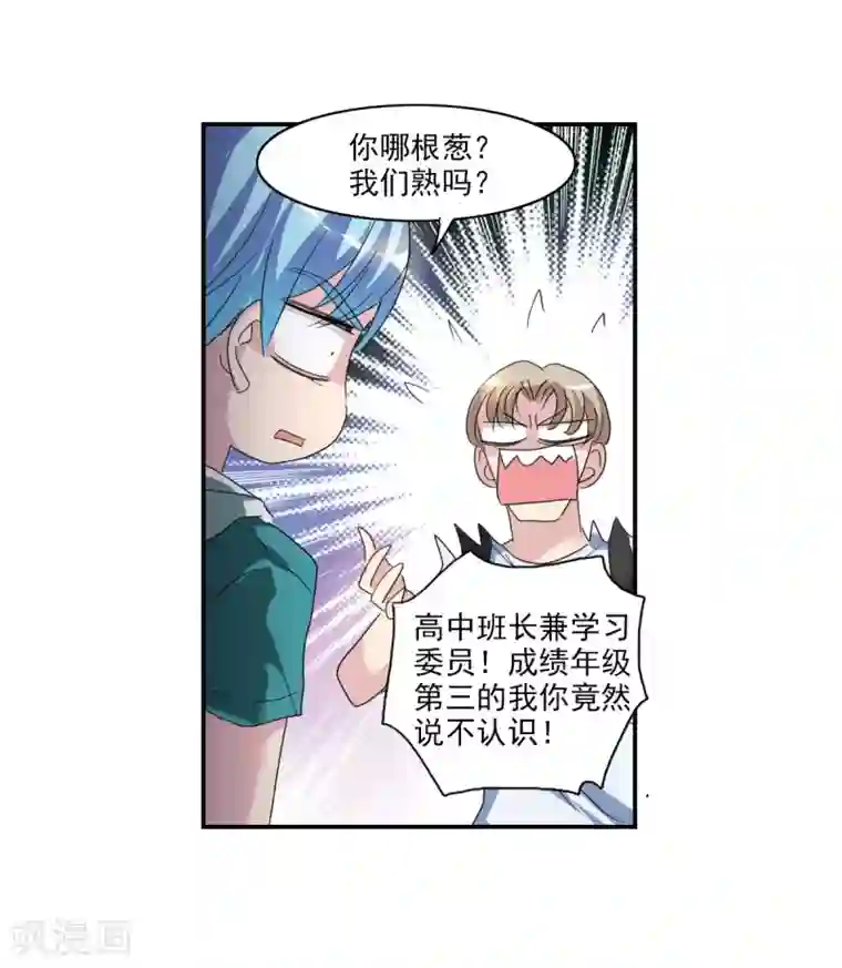 给我闭嘴！第33话1 开学风波