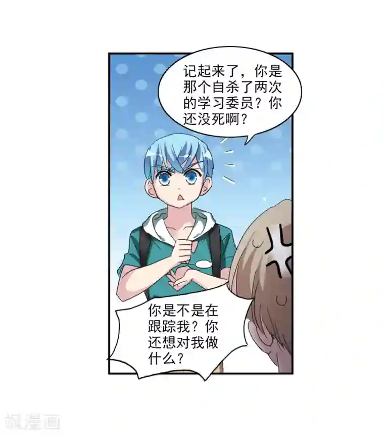 给我闭嘴！第33话1 开学风波