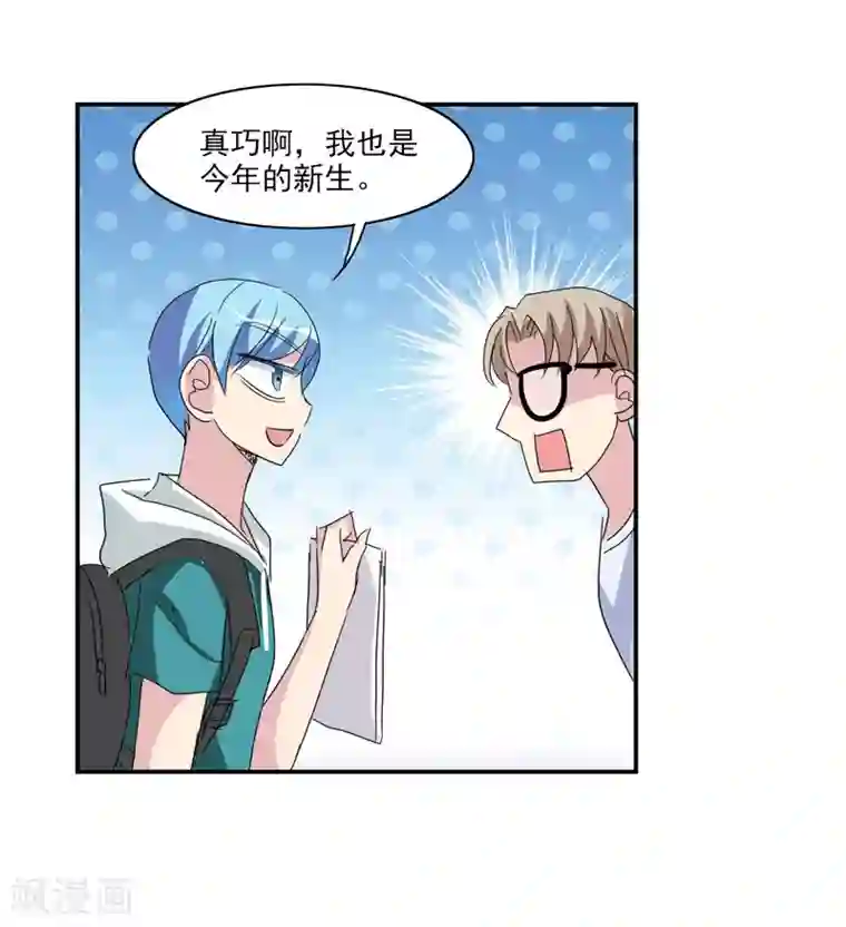 给我闭嘴！第33话1 开学风波