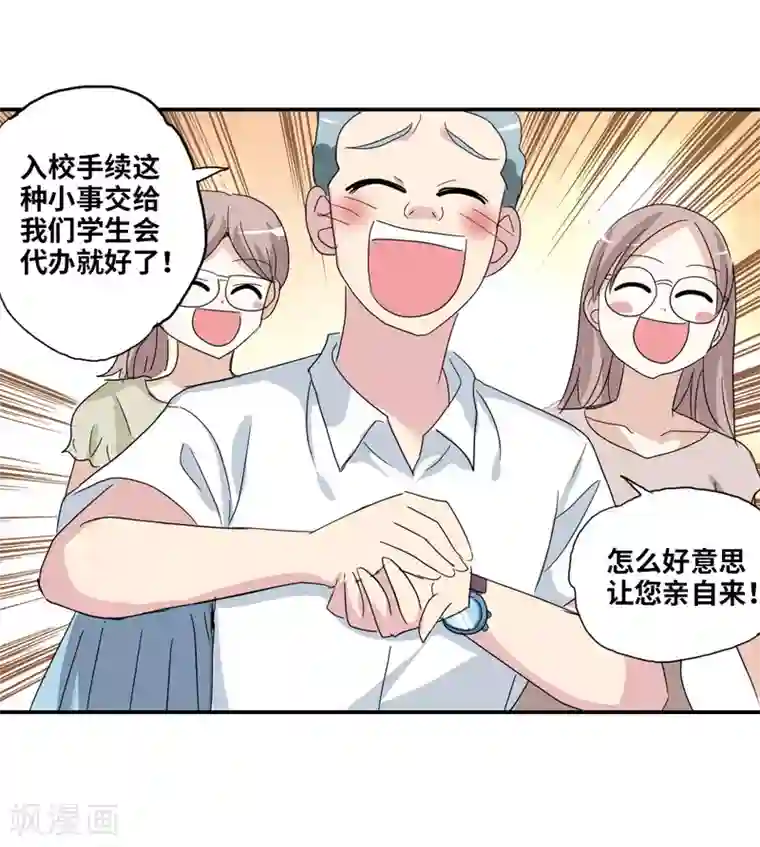 给我闭嘴！第33话1 开学风波