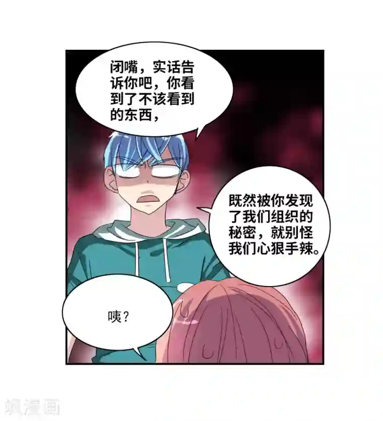 给我闭嘴！第33话2 开学风波