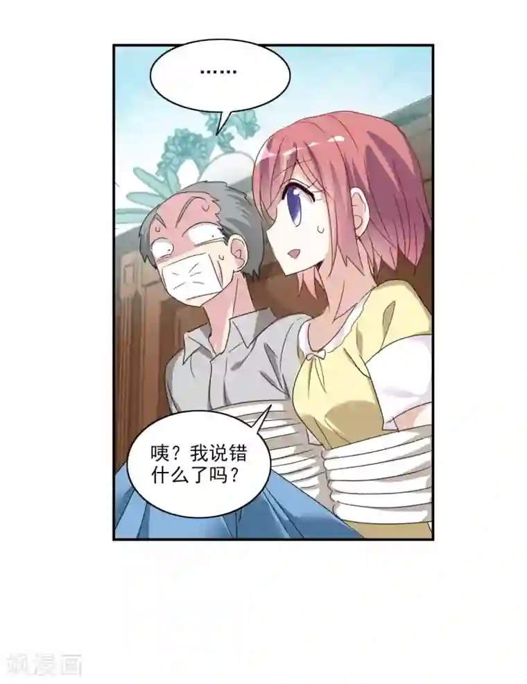 给我闭嘴！第33话2 开学风波