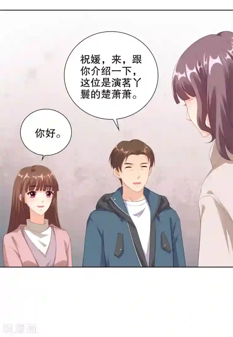 影帝的隐形恋人第66话 她是楚太太