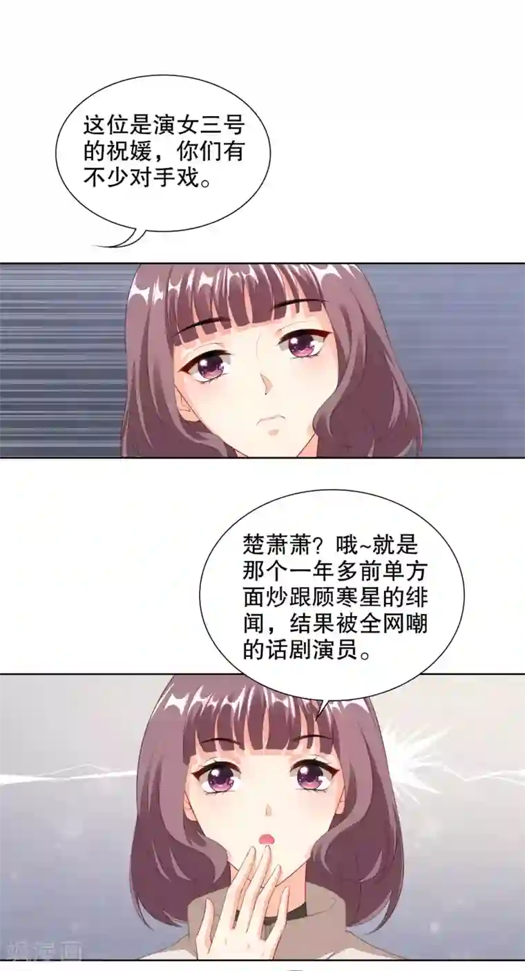 影帝的隐形恋人第66话 她是楚太太