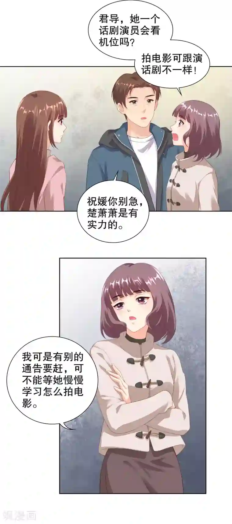 影帝的隐形恋人第66话 她是楚太太