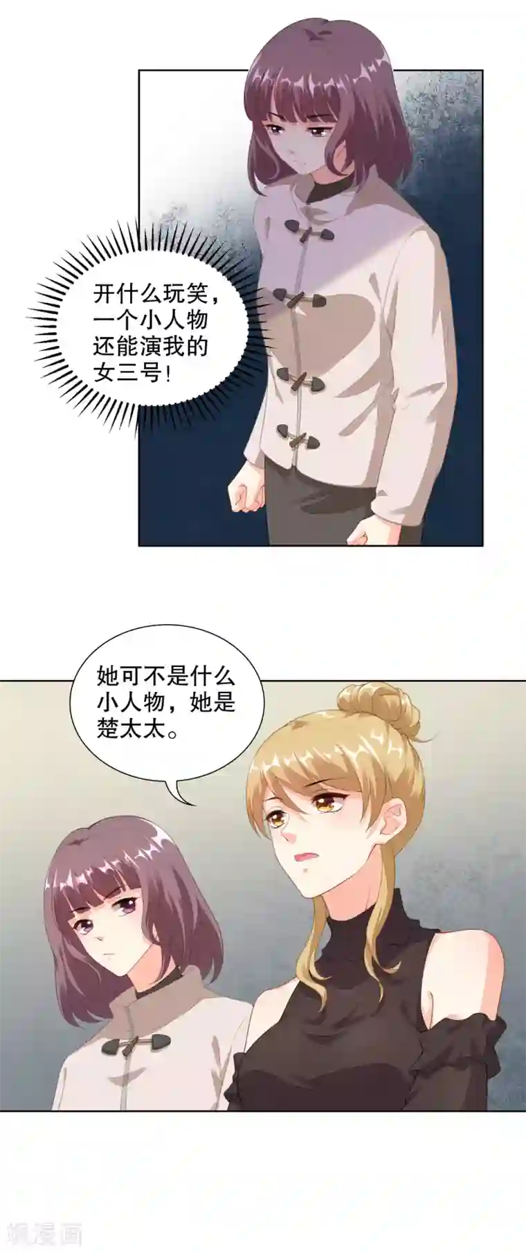 影帝的隐形恋人第66话 她是楚太太