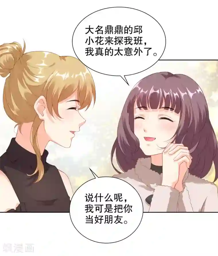 影帝的隐形恋人第66话 她是楚太太