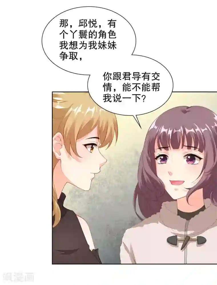 影帝的隐形恋人第66话 她是楚太太