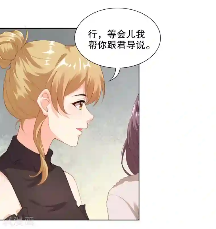 影帝的隐形恋人第66话 她是楚太太