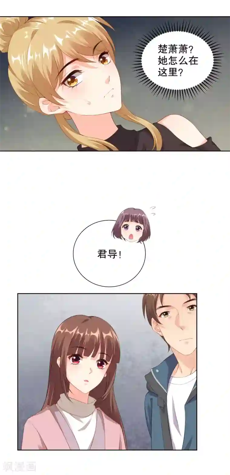 影帝的隐形恋人第66话 她是楚太太