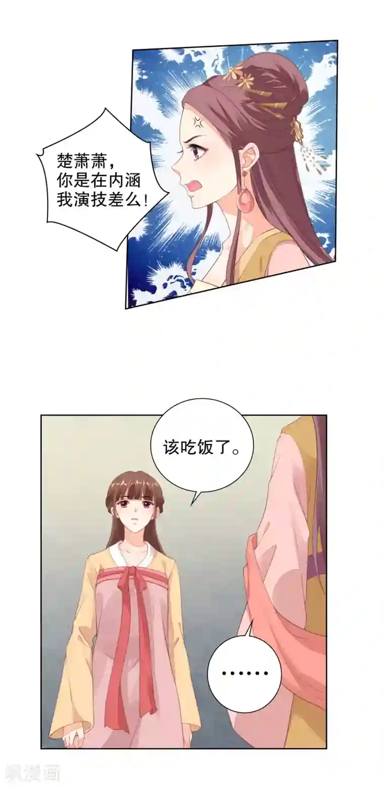影帝的隐形恋人第68话 两大帅哥齐聚