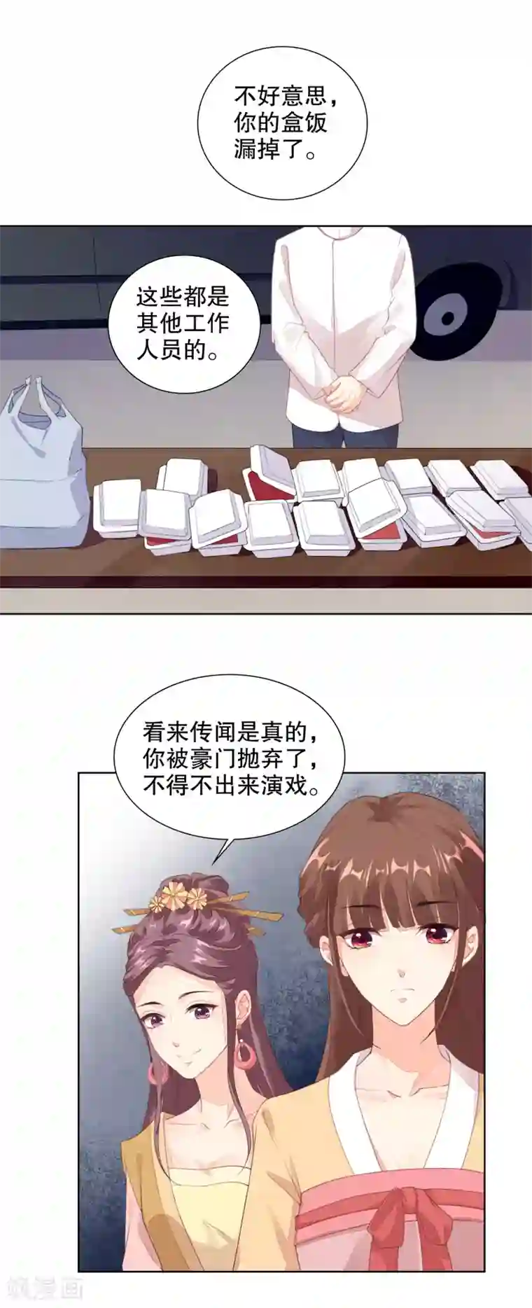 影帝的隐形恋人第68话 两大帅哥齐聚