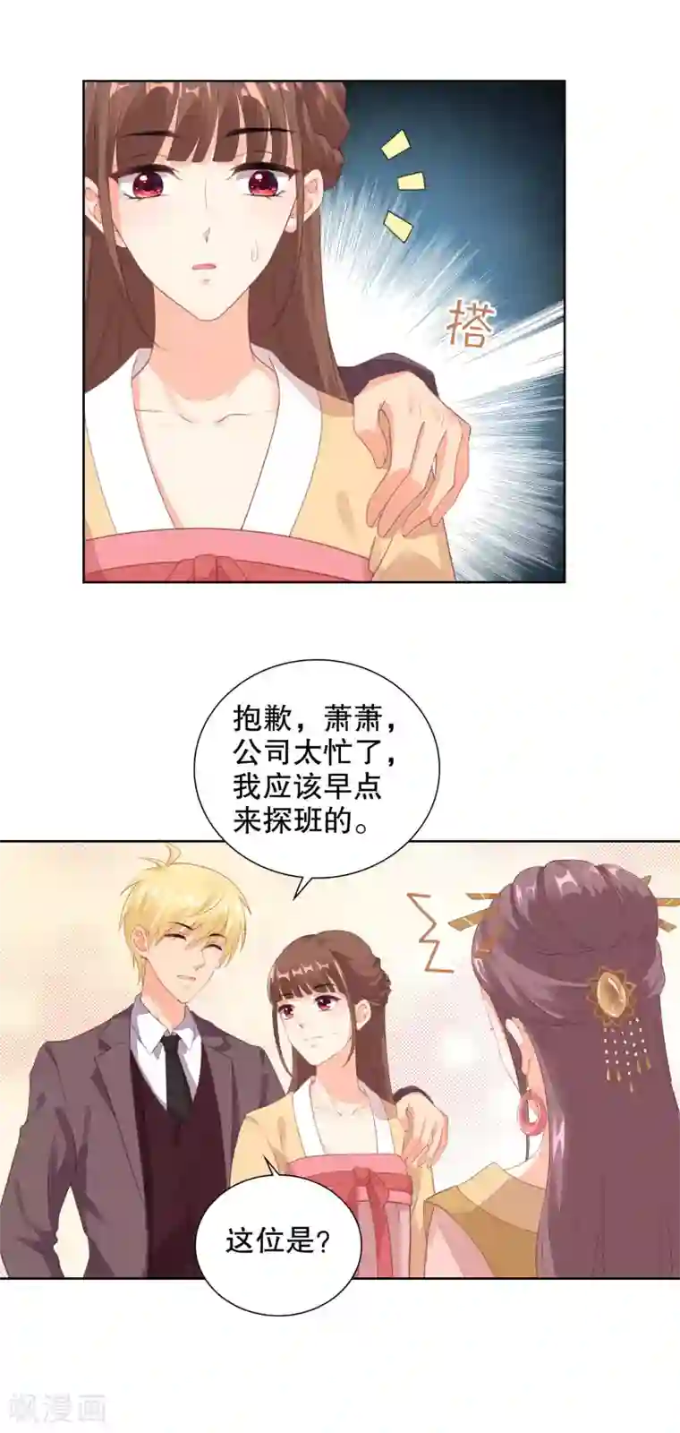 影帝的隐形恋人第68话 两大帅哥齐聚