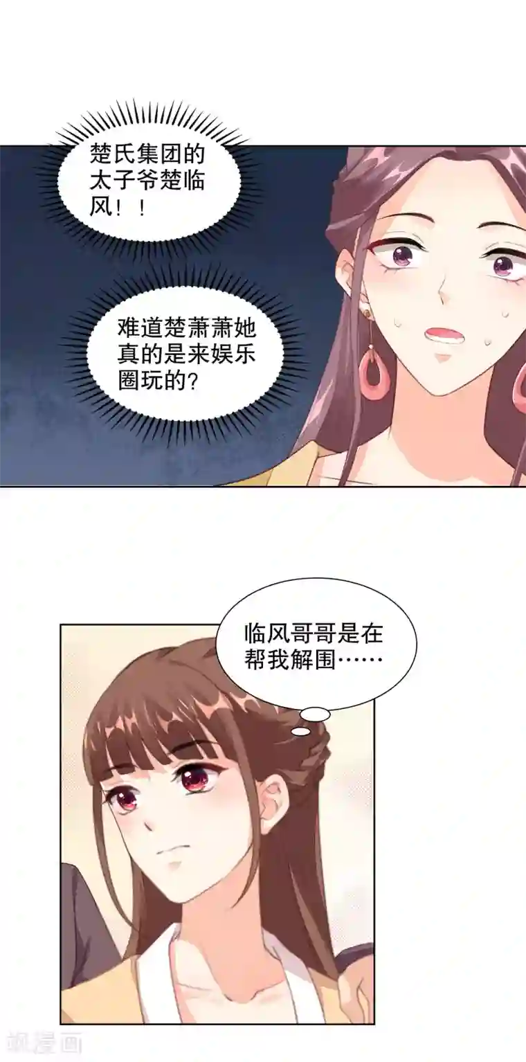 影帝的隐形恋人第68话 两大帅哥齐聚