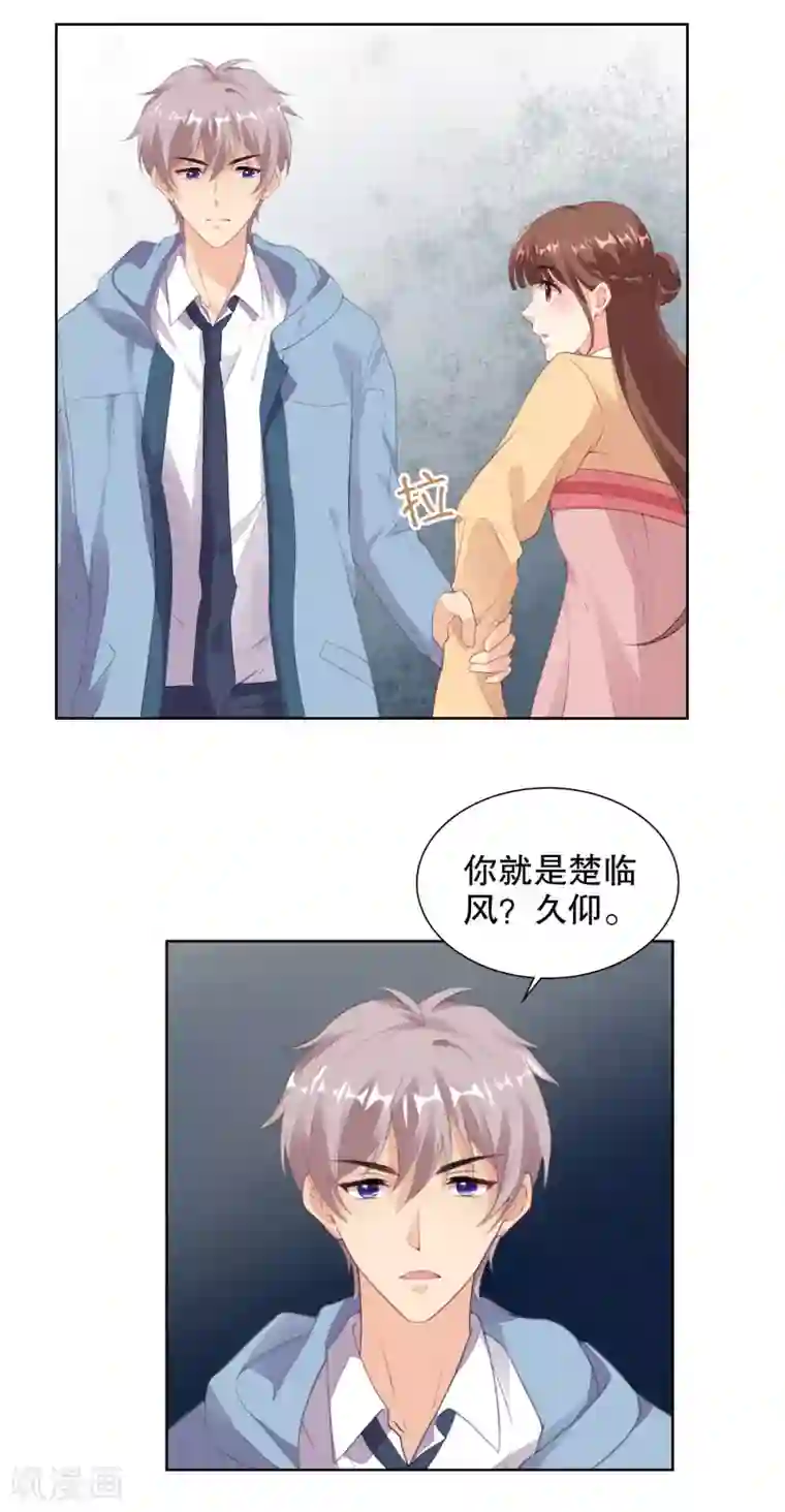 影帝的隐形恋人第68话 两大帅哥齐聚